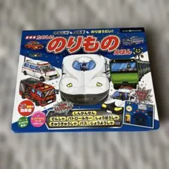 たのしい のりもの えほん