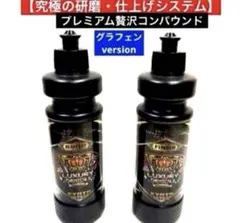 プレミアム贅沢コンパウンド「FINISH」グラフェンversion500ml - メルカリ
