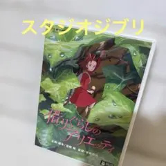 借りぐらしのアリエッティ アリエッティ　等身大1/1フィギュア 　ジブリ　非売品 借りぐらしのアリエッティ アリエッティ 等身大1/1フィギュア ジブリ