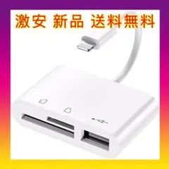 激安送料無料❗️ SDカードリーダー iPhone/iPad用 3IN1