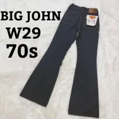 ビッグジョン 70s デッドストック フレア ベルボトム デニム W29 濃紺