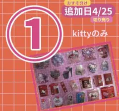 【①リオ】ロールシール　切売り　おすそ分け