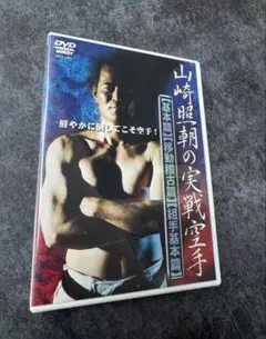 流智美 Presents プロレスの神様 カール・ゴッチ その真実と真髄