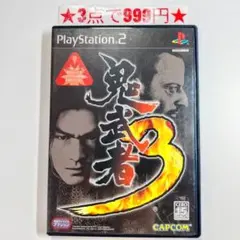 【PS2】鬼武者3