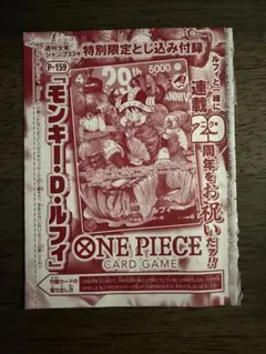 ワンピースカード モンキー・D・ルフィ 週刊少年ジャンプ 2026年33号