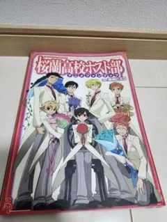 2026年最新】桜蘭高校ホスト部 アニメファンブックの人気アイテム