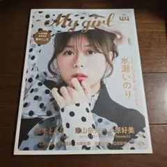 My Girl vol.44 水瀬いのり　楠木ともり