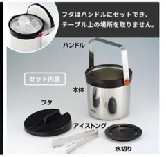 THERMOS サーモス 真空断熱アイス ペール【1.3L・ステンレスブラック】のサムネイル