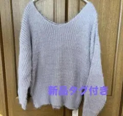 【新品タグ付】GRL Vネックシャギーニット ラベンダー F