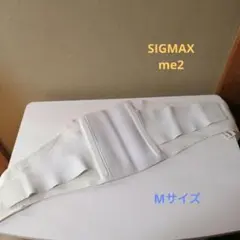 SIGMAX me2腰痛ベルト