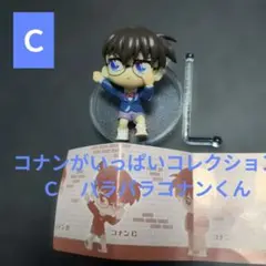 ガチャ 　名探偵コナン 　コナンがいっぱい コナンC　パラパラ　フィギュア