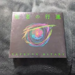 キタニタツヤ　CDまとめ売り キタニタツヤ official website