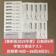 2026年最新】日能研 育成テスト 4年 2021の人気アイテム - メルカリ