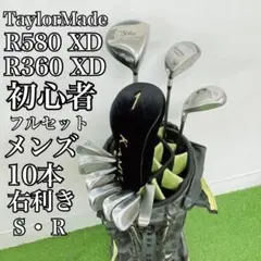 ⭐️TaylorMade R360XD メンズゴルフクラブセット　初心者⭐️ 2026年最新】テーラーメイド r360xdの人気アイテム - メルカリ
