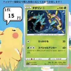 ダダリン①～⑤ ポケモンカードバラ売り