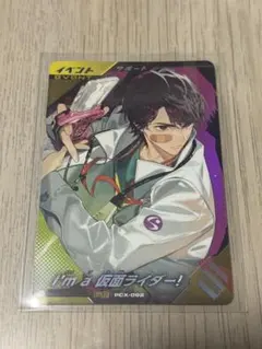 C*L様 ガンバレジェンズ　I′m a 仮面ライダー