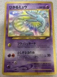 【旧裏】ひかるミュウ_「月刊コロコロコミック01年5月号」 おまけ