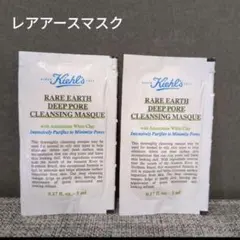 新品未使用　キールズ　レアアースマスク　クレンジングマスク　サンプル