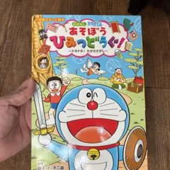 ドラえもんとあそぼう いれかえロープ ドラえもんとあそぼう いれかえロープ - メルカリ