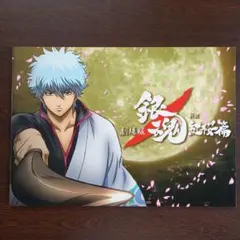 映画パンフレット【他と合わせて100円】劇場版銀魂　新訳紅桜篇