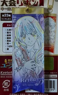 劇場版 響け！ユーフォニアム 大会リボン キーホルダーコレクション