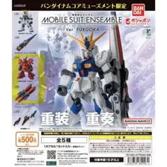 ガンダム モビルスーツアンサンブル Ver. 福岡 サザビー