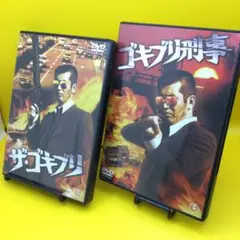 ♦︎ ゴキブリ刑事 DVD2点セット 渡哲也 / 峰岸隆之介