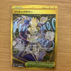 ジャミングタワー UR SV10 ロケット団の栄光 132/098 - メルカリ
