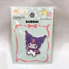 【組合せ値下げ可】 クロミ パイルワッペン sanrio サンリオ