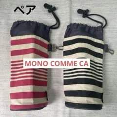 【値下げ】MONO COMME CAモノコムサ　ペットボトルカバー ホルダーのサムネイル