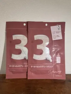 numbuzin 3番マスク 2枚セット