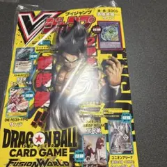 vジャンプ 4月号　ドラゴンボール特集　全付録付き