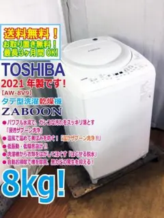2026年最新】東芝 洗濯機 aw-8の人気アイテム - メルカリ
