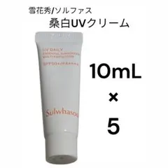 雪花秀 ソルファス 桑白 サンベク UV クリーム 10mL ×5のサムネイル