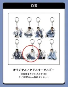 FANTASTICS　7周年ロト　木村慧人　アクリルキーホルダー