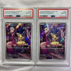 PSA10 連番 マリィのモルペコ AR