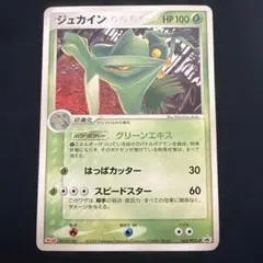ジュカイン PROMO PCG-Pプロモカード 119/PCG-P - メルカリ