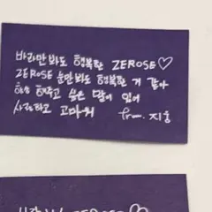 zb1 ゼベワン　アンコン　落下物　ジウン　1枚　メッセージカード