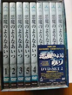 2026年最新】悪魔のようなあいつ dvd boxの人気アイテム - メルカリ