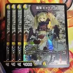 2026年最新】霊宝ヒャクメ4の人気アイテム - メルカリ