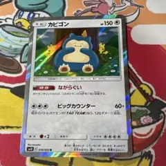 カビゴン 076/095 R SM10 ダブルブレイズ ながらぐい 2019 - メルカリ