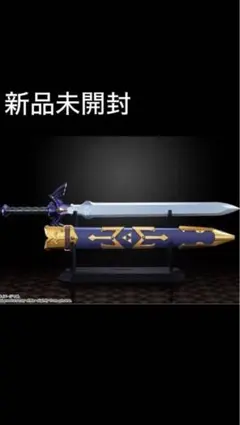 PROPLICA ゼルダの伝説 マスターソード（新品未開封） 新品未開封 PROPLICA ゼルダの伝説 マスターソード - メルカリ