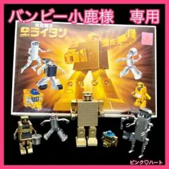 2025年最新】ゴールドライタン コンプリートセットの人気