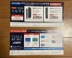 iQOS イルマ　割引券　専用タバコ TEREA引換券