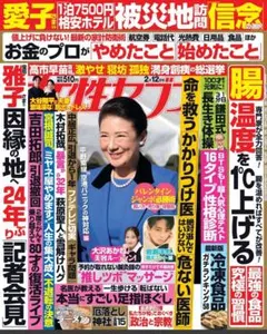 ★新品未読品★女性セブン 2026年2/12号【匿名配送】