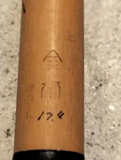 手作竹竿・へら竿・硬式 宝生 9尺・ 夢坊</br> 特作 高野竹</br> 口巻</br> 12尺1寸4継 | 埼玉県の