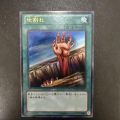 遊戯王OCG 地割れ 初期 スーパーレア - メルカリ