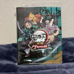 鬼滅の刃 日輪バトルスラッシュ　公式カードバインダー　カードファイル