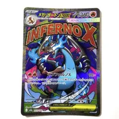 2026年最新】メガリザードンexの人気アイテム - メルカリ