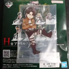 一番くじ 進撃の巨人 H賞 アクリルスタンド リヴァイ